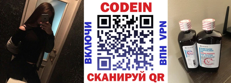 Кодеин Purple Drank  Осташков 